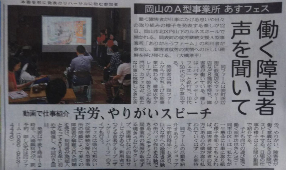 パラフェス2019新聞記事