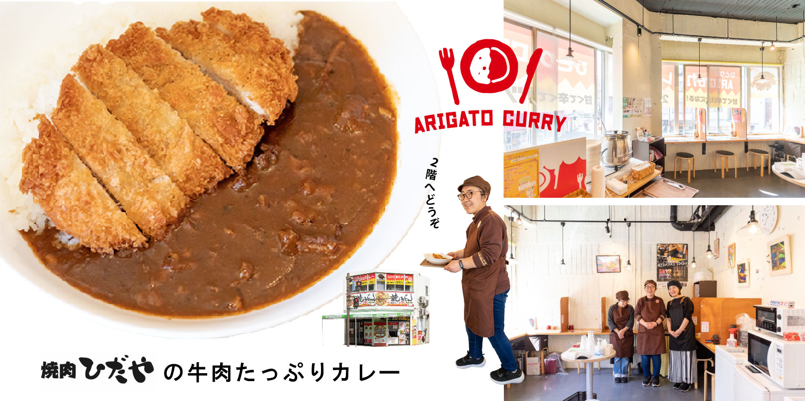 ありがとうカレー