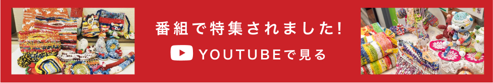 番組で特集されました