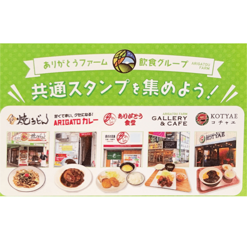 飲食店共通スタンプカード