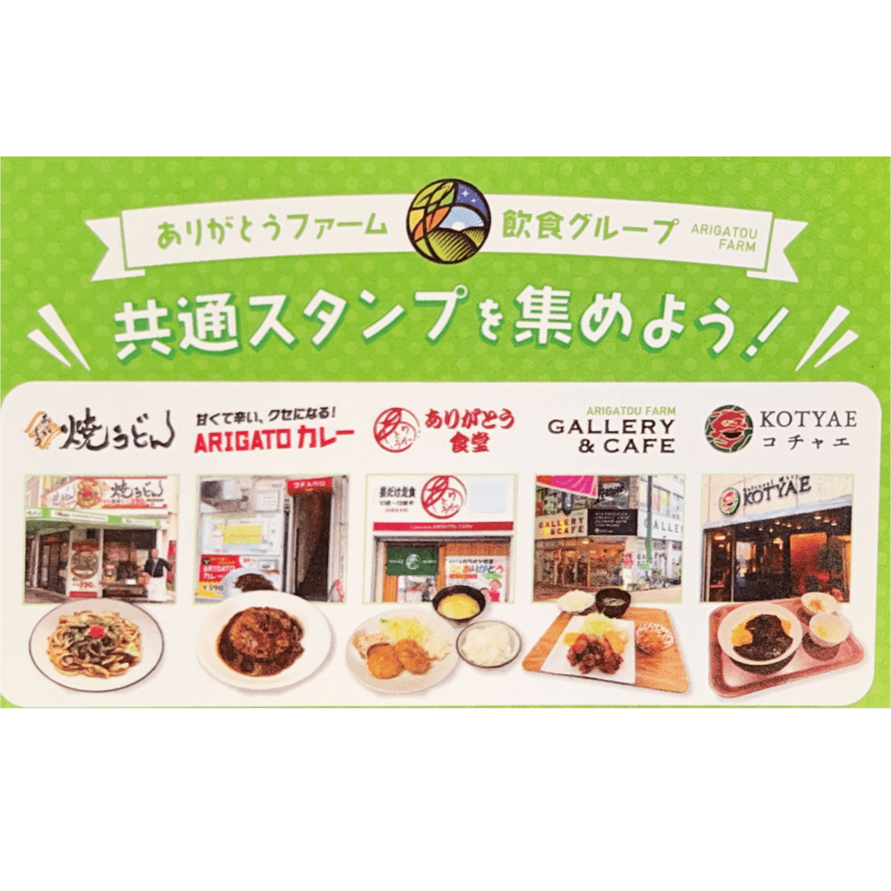 飲食店共通スタンプカード