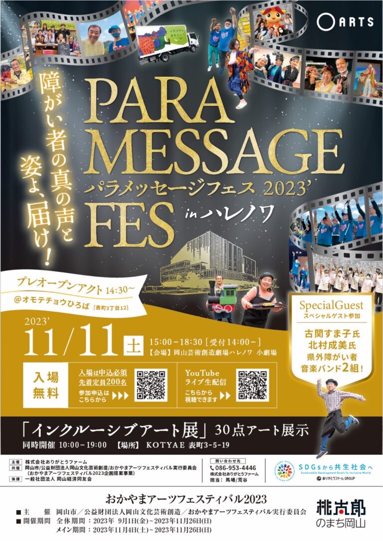 パラフェスチラシ表
