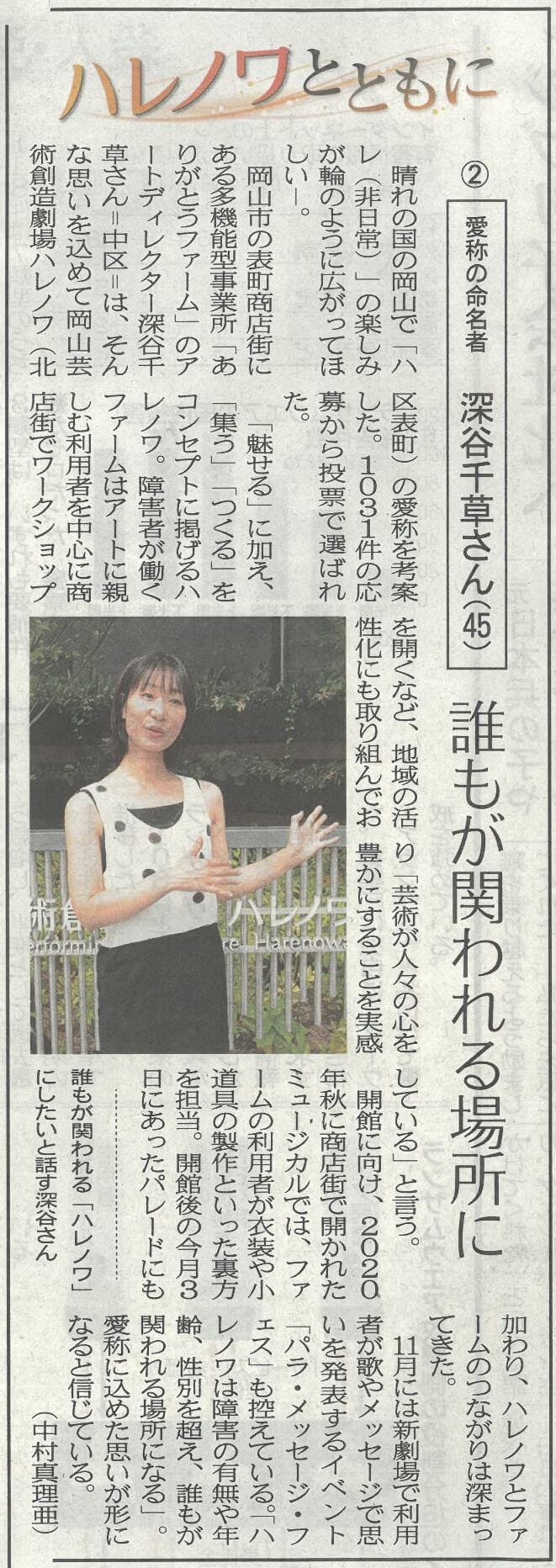 ハレノワとありがとうファームについての新聞記事