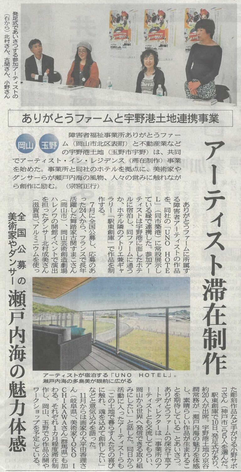 ハブラボエアについての新聞記事