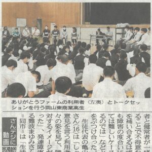 2023年10月13日山陽新聞記事　出張白熱トークライブについて