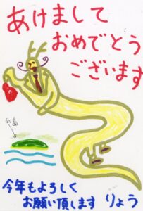 りょうさんが描いた辰の年賀状