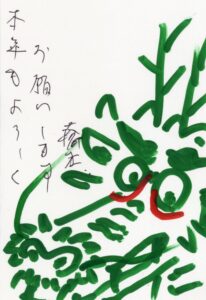 橋本賢二さんが描いた辰の年賀状