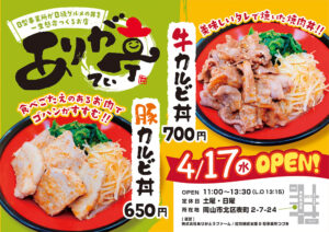 ありが亭のメニュー画像。牛カルビ丼700円、豚カルビ丼650円