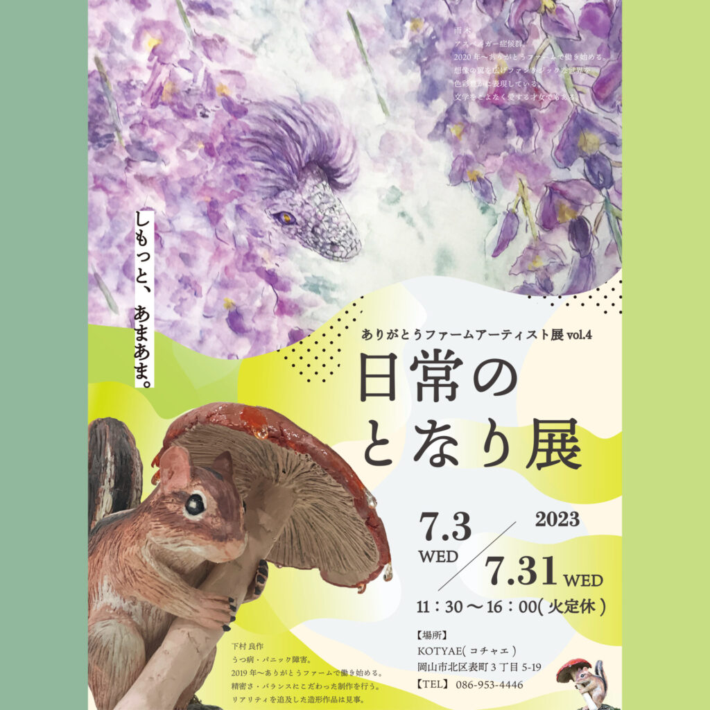 日常のとなり展ポスター画像