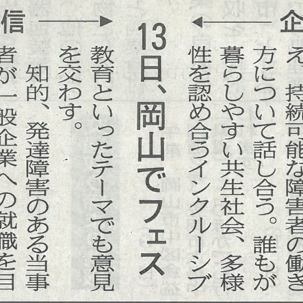 2024年6月9日山陽新聞記事　パラフェスについて