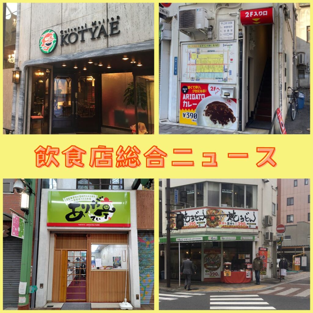 アイキャッチ画像。4店舗の外観コラージュ