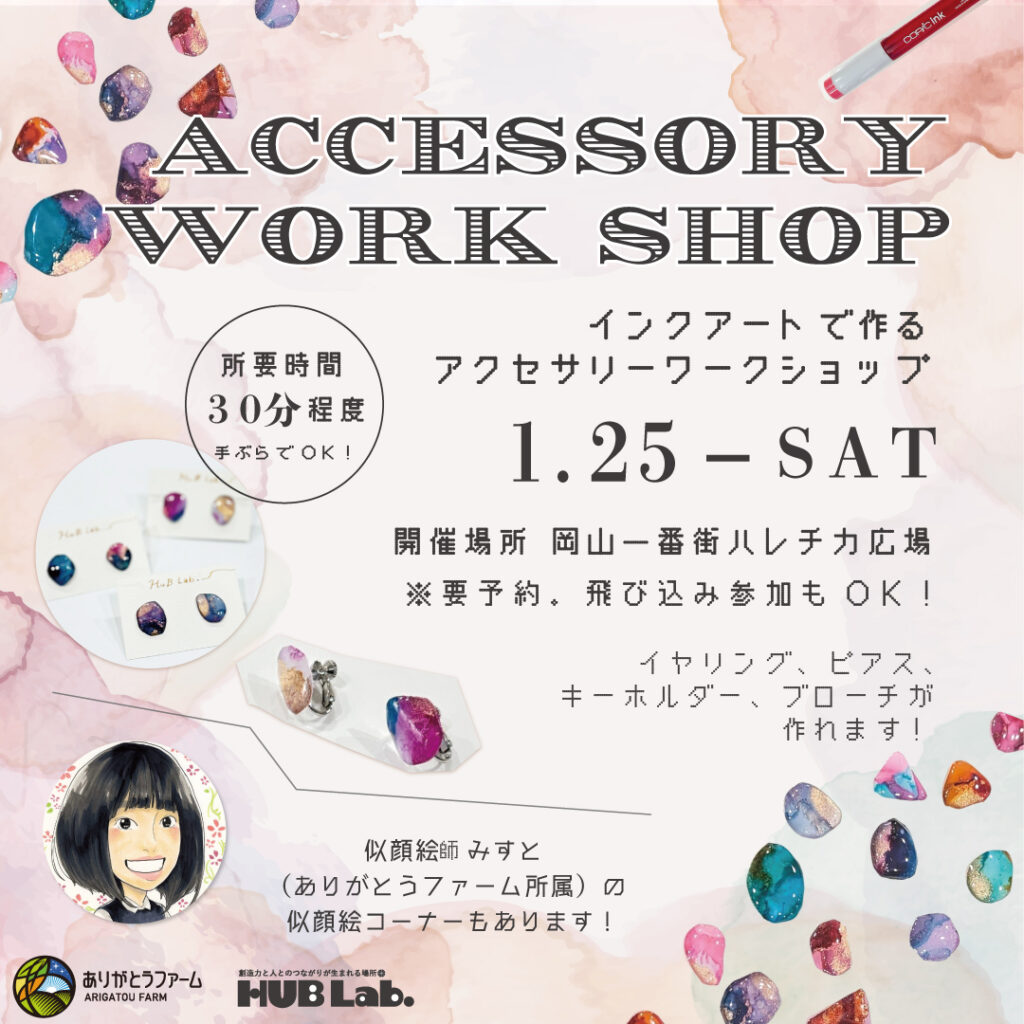 アクセサリーワークショップチラシ画像