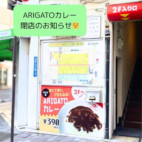 ARIGATOカレー外観