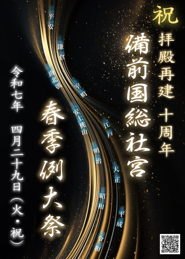 総社宮例大祭チラシ表面