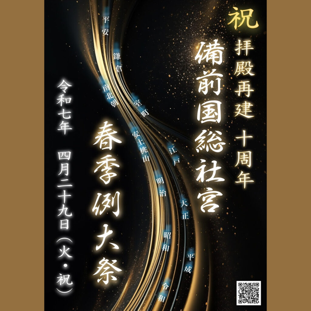 総社宮例大祭チラシ表面