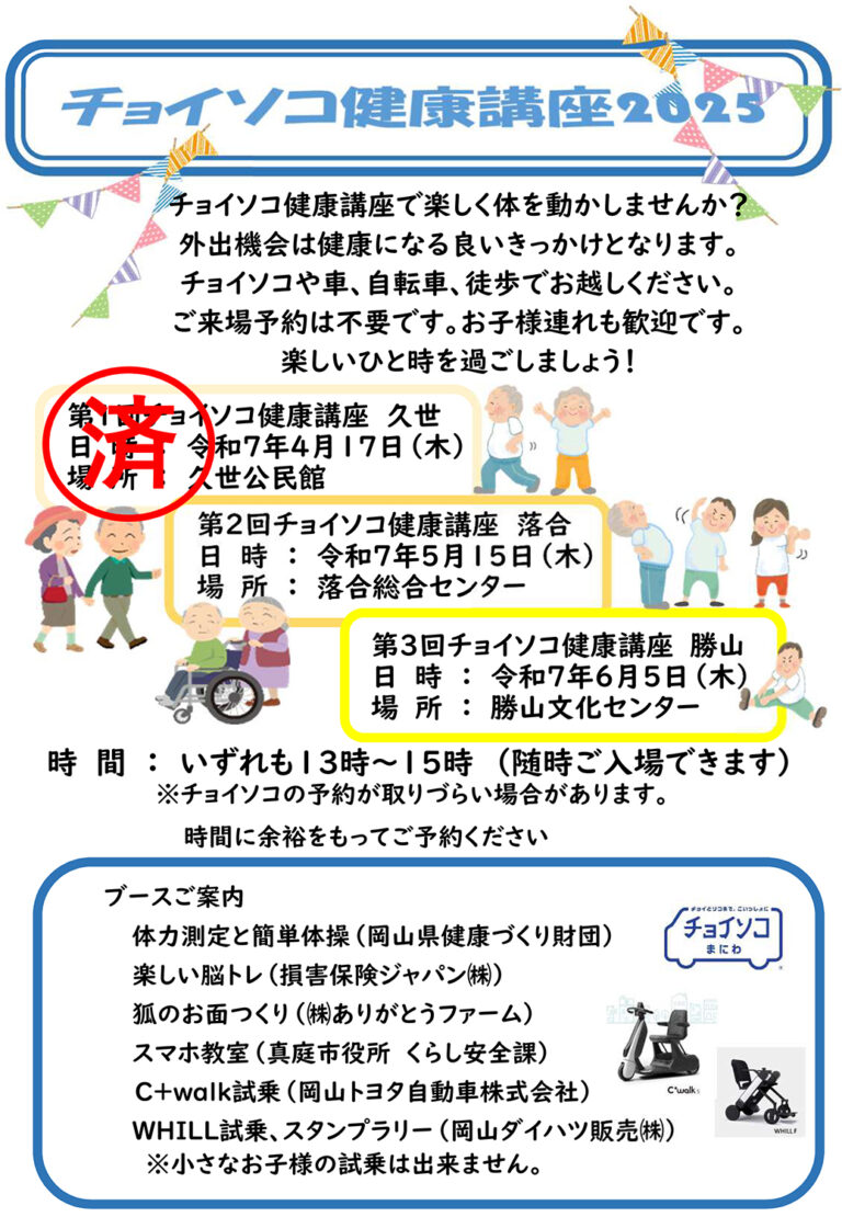 チョイソコ健康講座チラシ
