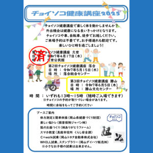 チョイソコ健康講座チラシ