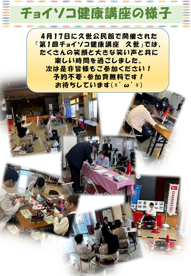 チョイソコ健康講座チラシ