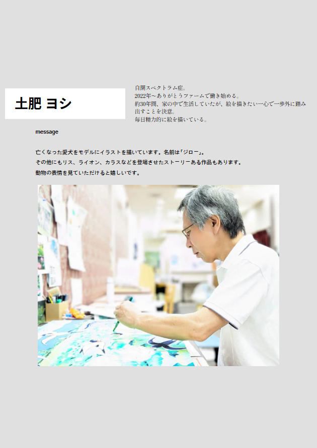 土肥ヨシ プロフィール画像