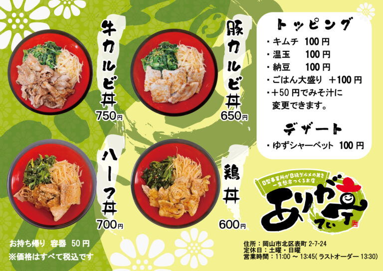 ありが亭新メニュー表