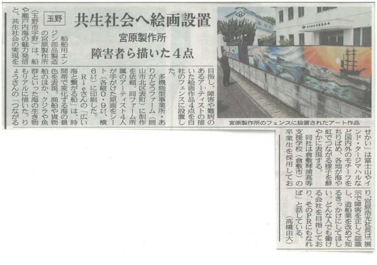 20250620山陽新聞 宮原製作所アートウォール