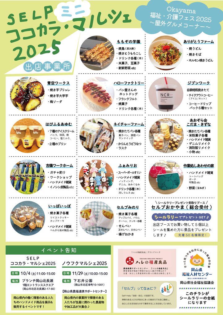 ココカラマルシェ、チラシ裏面。各出店の名前や販売するものが書いてある