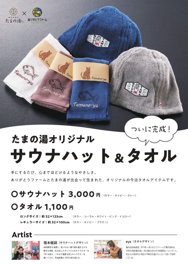 オリジナルサウナハット＆タオルのチラシ