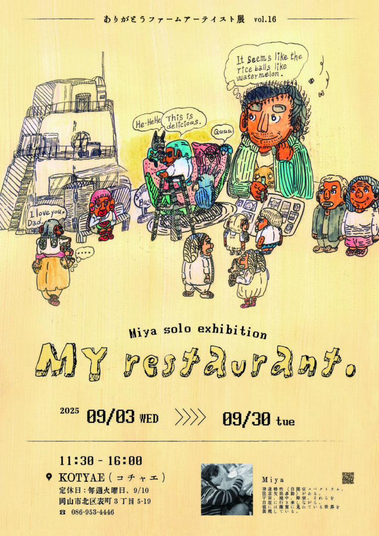 Miya個展ポスター画像