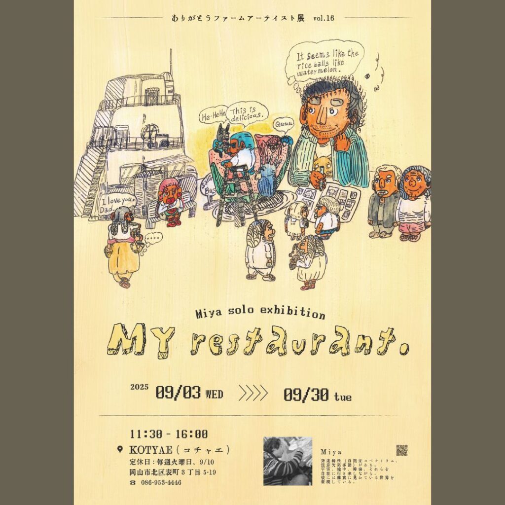 Miya個展ポスター画像