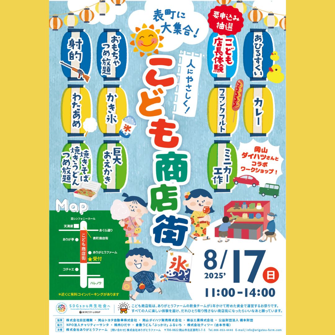 こども商店街チラシ