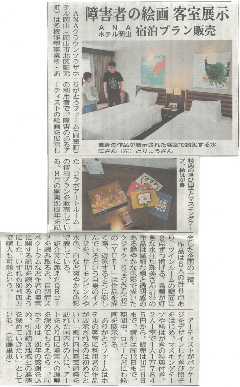 山陽新聞掲載記事 掲載されている写真には自身の作品が飾られたアーティスト・りょう、アーティスト・カスミンとその作品が写っている