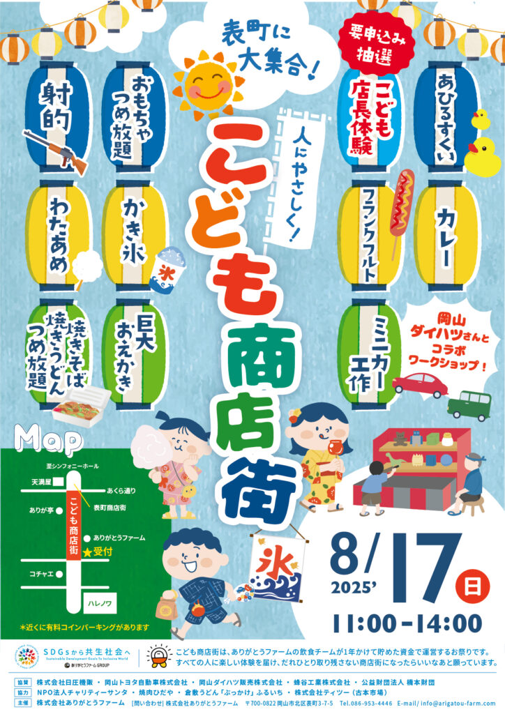 こども商店街チラシ かき氷、焼きそば詰め放題の屋台や、あひるすくいなど