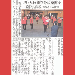 山陽新聞掲載アビリンピック全国大会壮行式記事