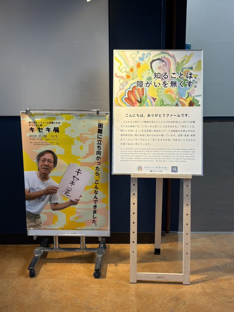 キセキ展　入口