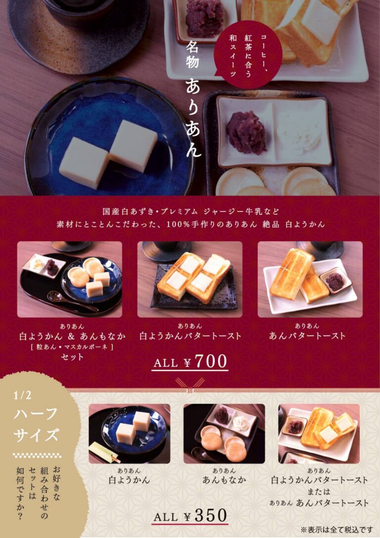 名物「ありあん」メニュー