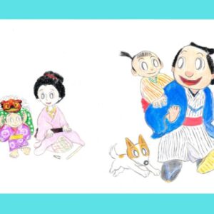 土肥ヨシ落語絵本