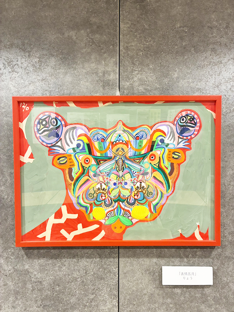 りょう作「表情五月」②