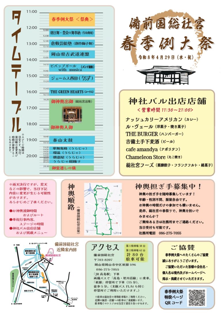 2026年総社宮例大祭チラシ（裏）