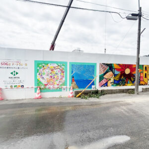 仮囲い_岡山商科大学附属高校_ゆあさあゆben橋本賢二しゃけ。りょう