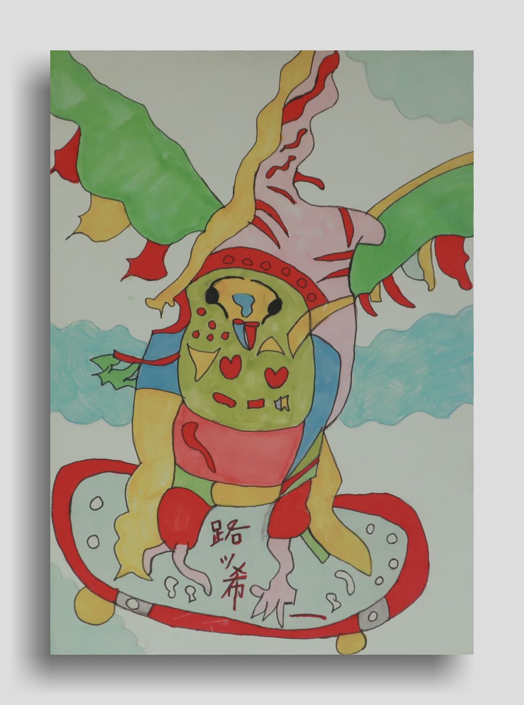 路ッ希ー
