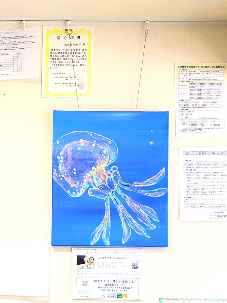 20260601城西薬局本店_ユメサキハル