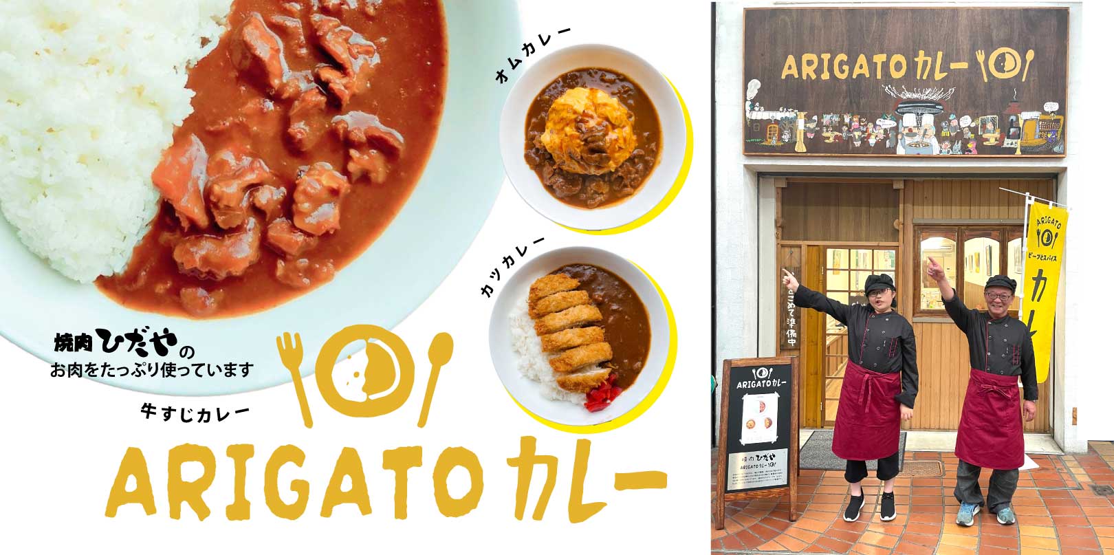 ARIGATOカレー