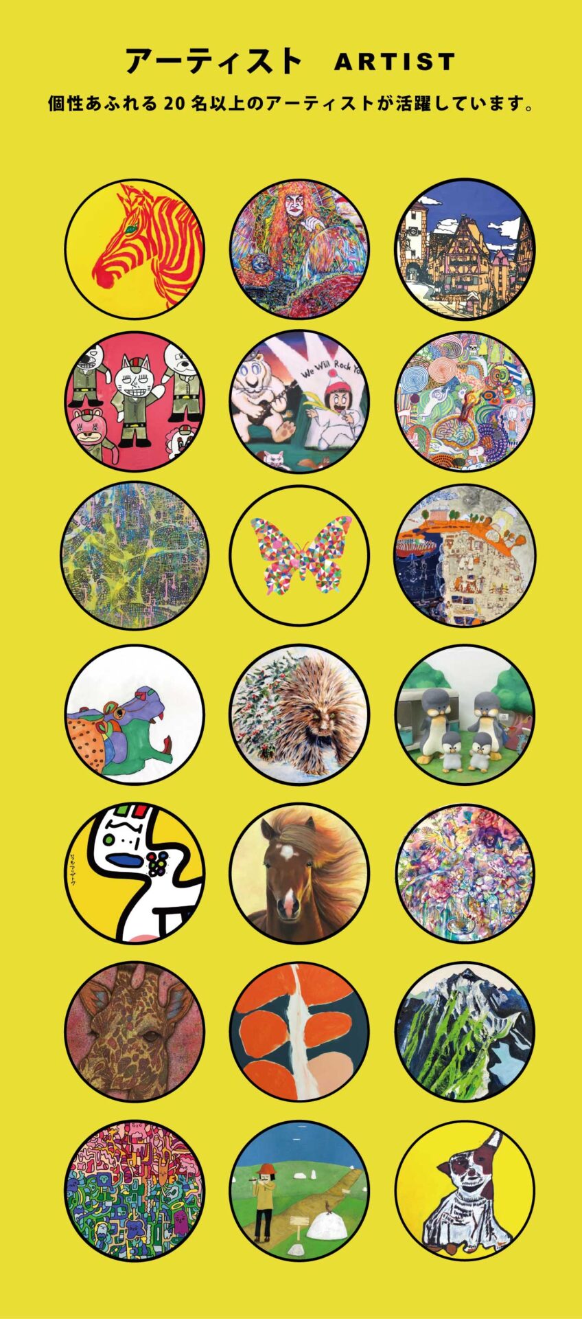 個性あふれる20名以上の ハンティキャップアーティストが 活躍しています。