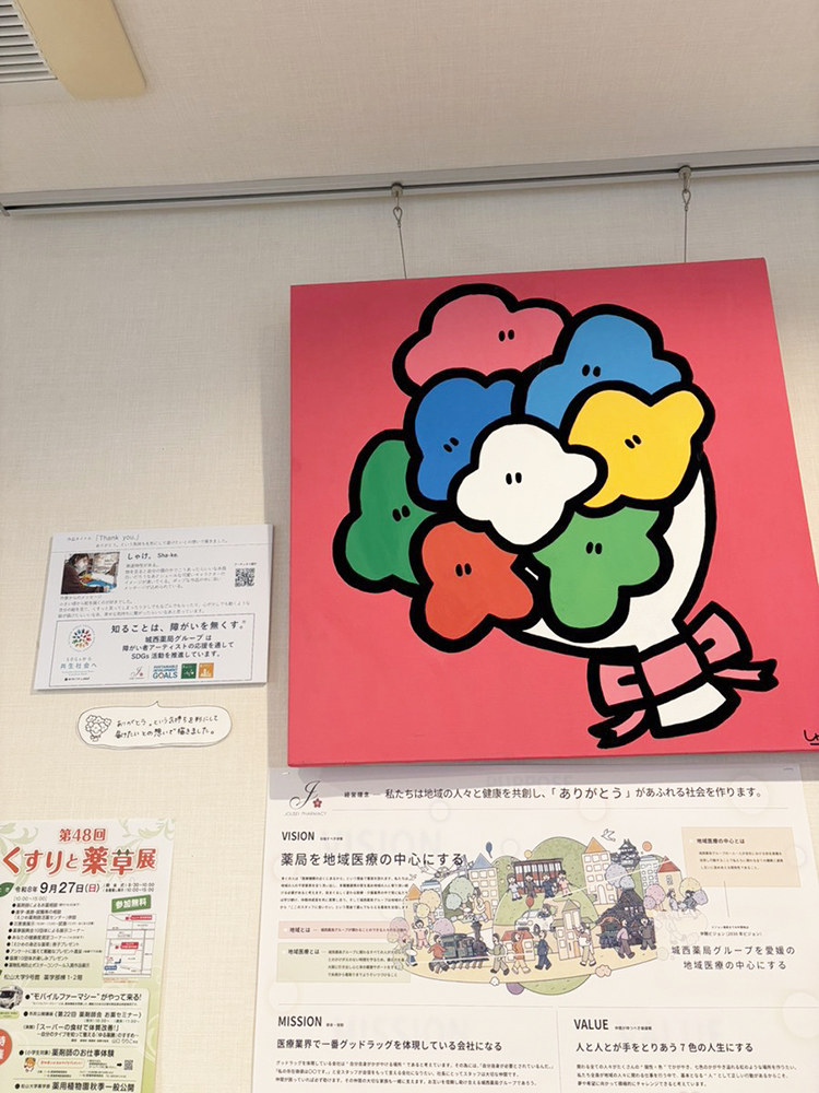 20260911_城西調剤薬局_うさぎ_しゃけ。